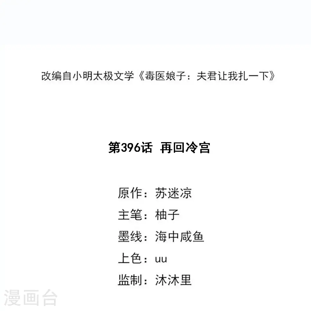 第396话 再回冷宫 第2页