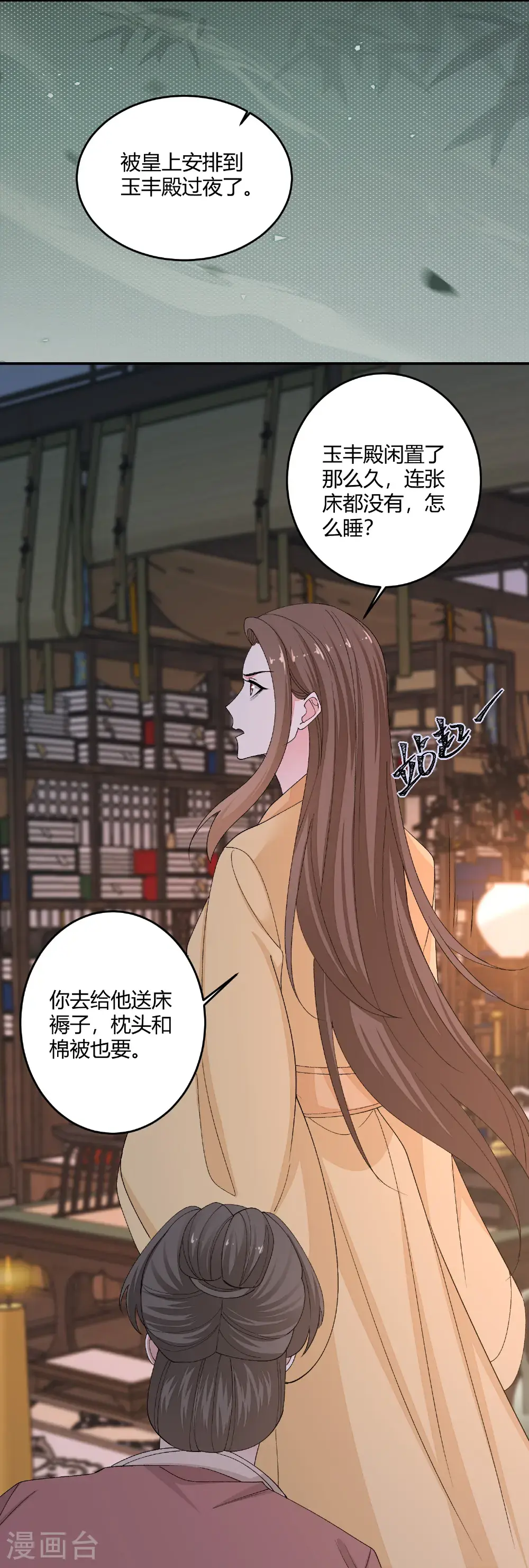 第396话 再回冷宫 第8页