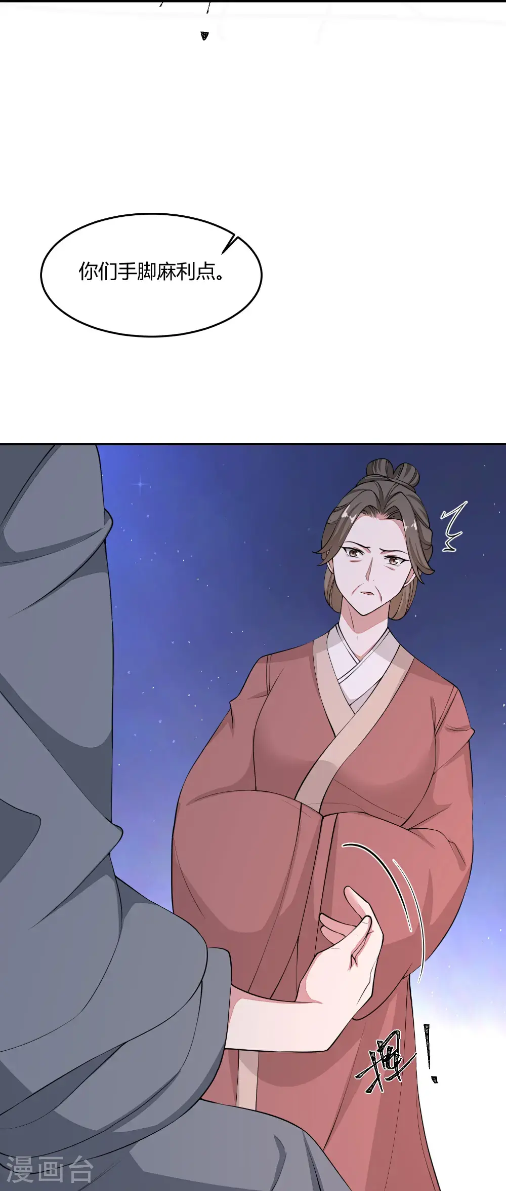 第396话 再回冷宫 第11页