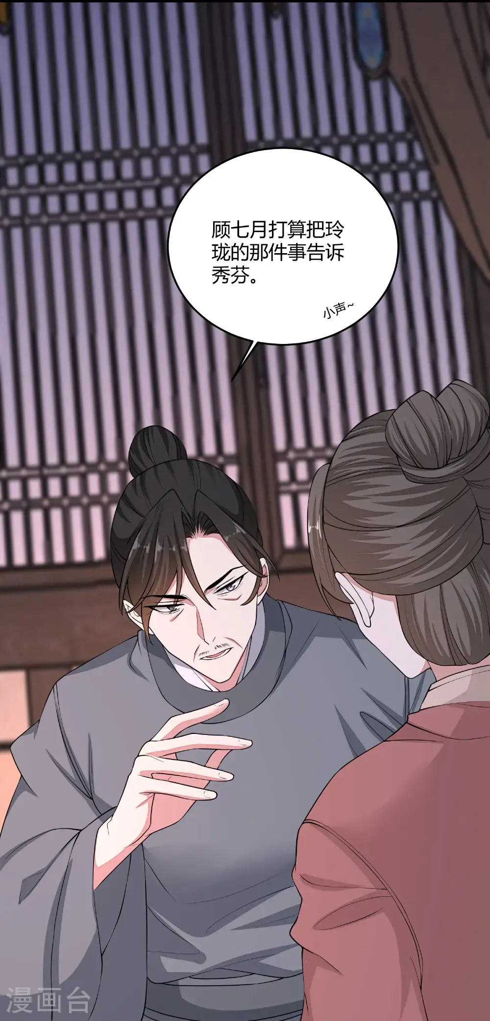 第396话 再回冷宫 第12页