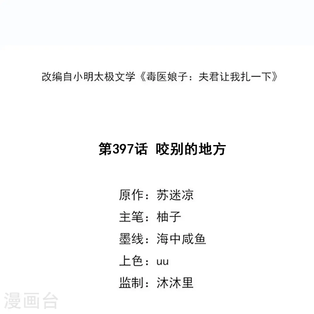 第397话 咬别的地方 第2页
