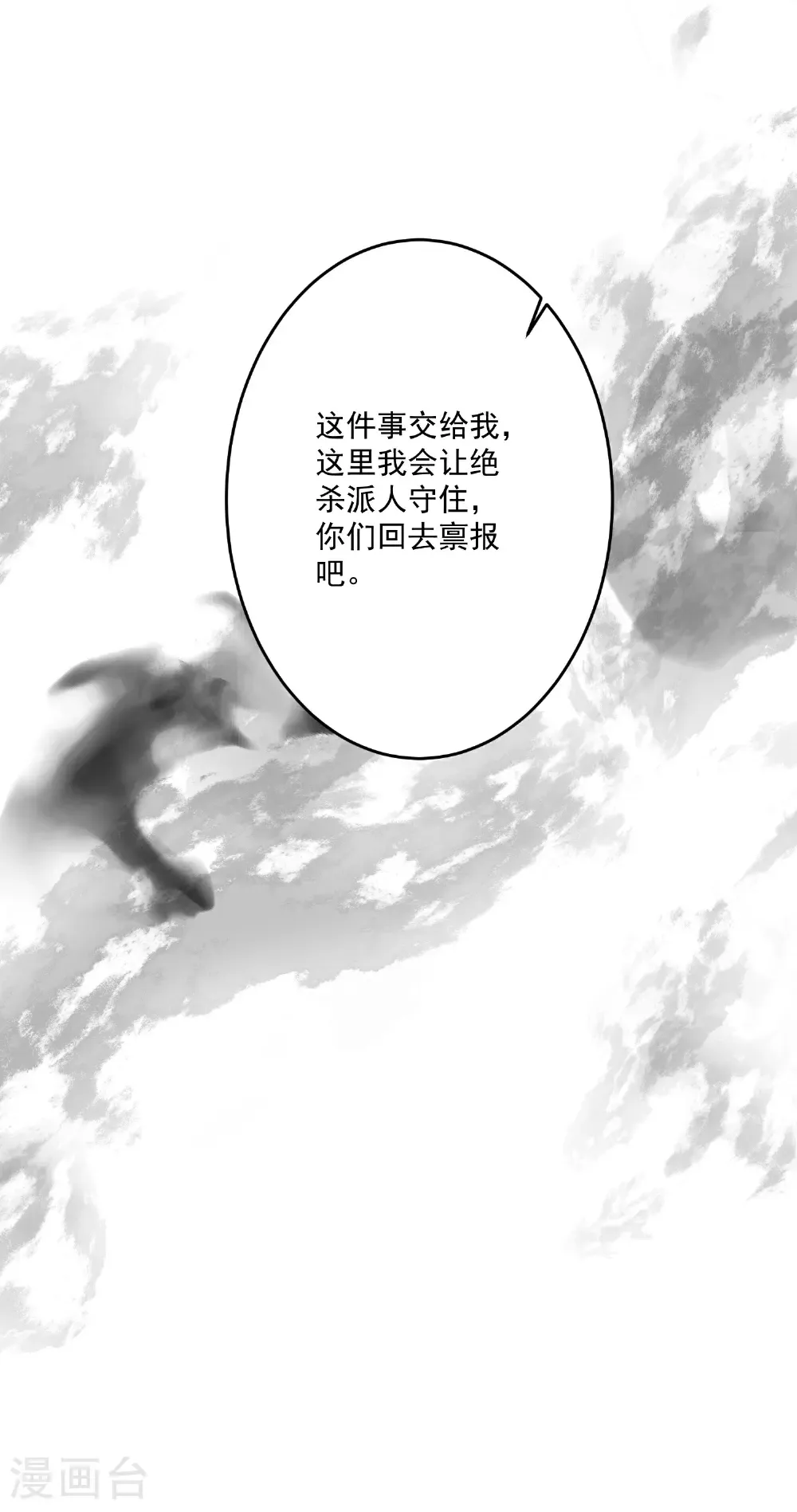 第397话 咬别的地方 第11页