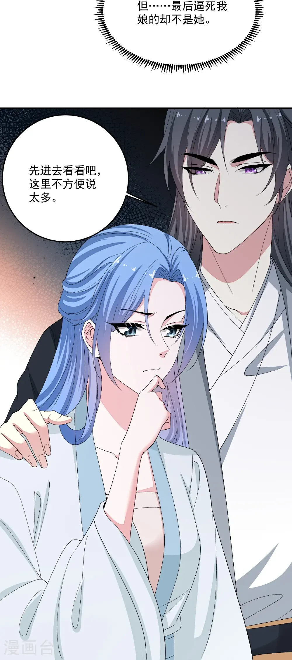 第397话 咬别的地方 第18页