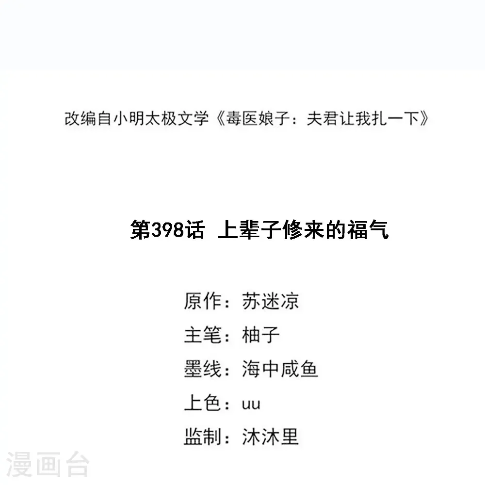 第398话 上辈子修来的福气 第2页