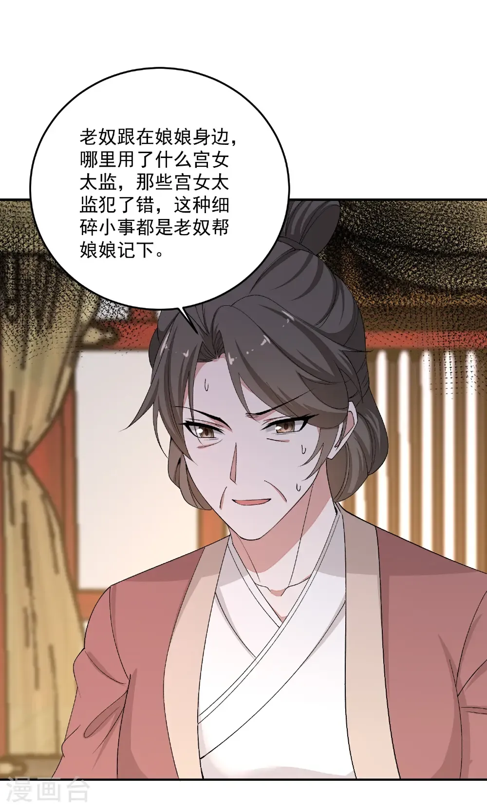 第398话 上辈子修来的福气 第26页