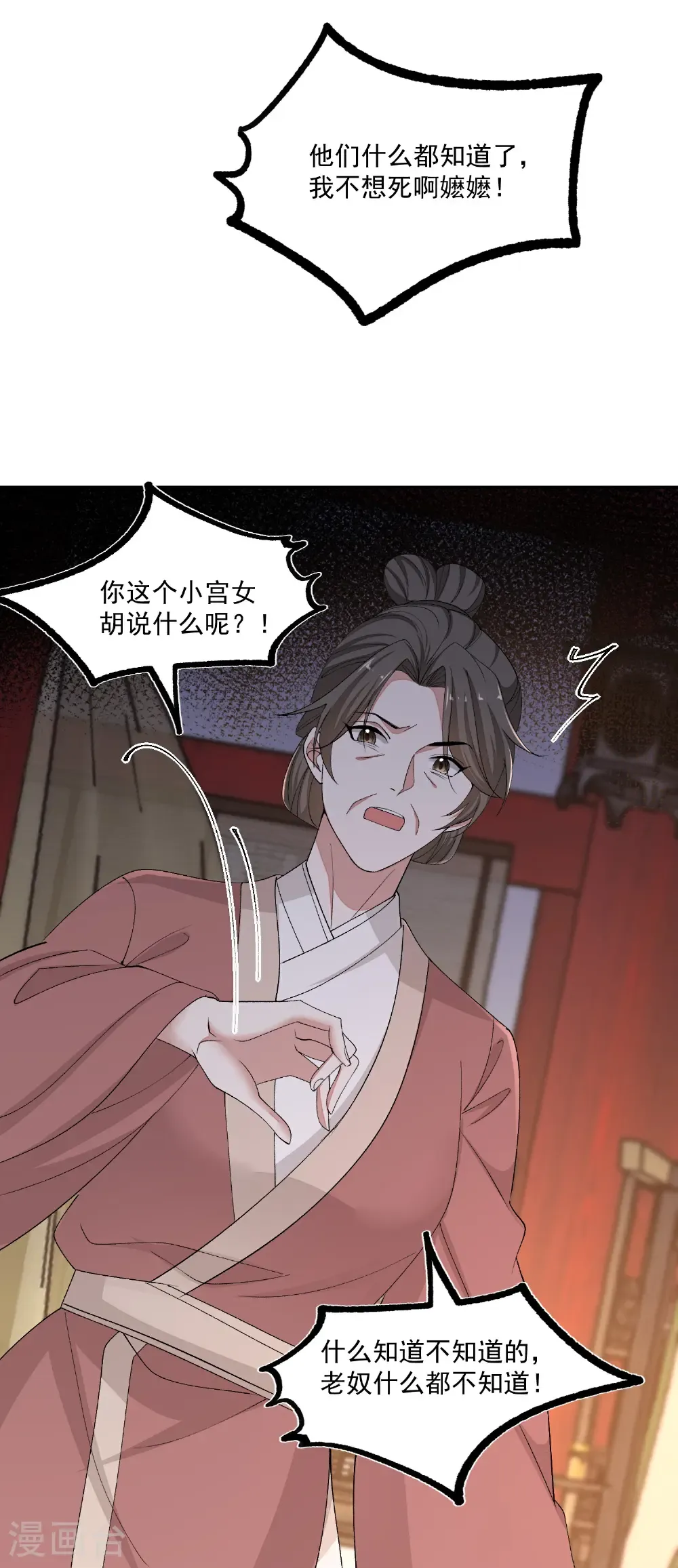 第398话 上辈子修来的福气 第30页