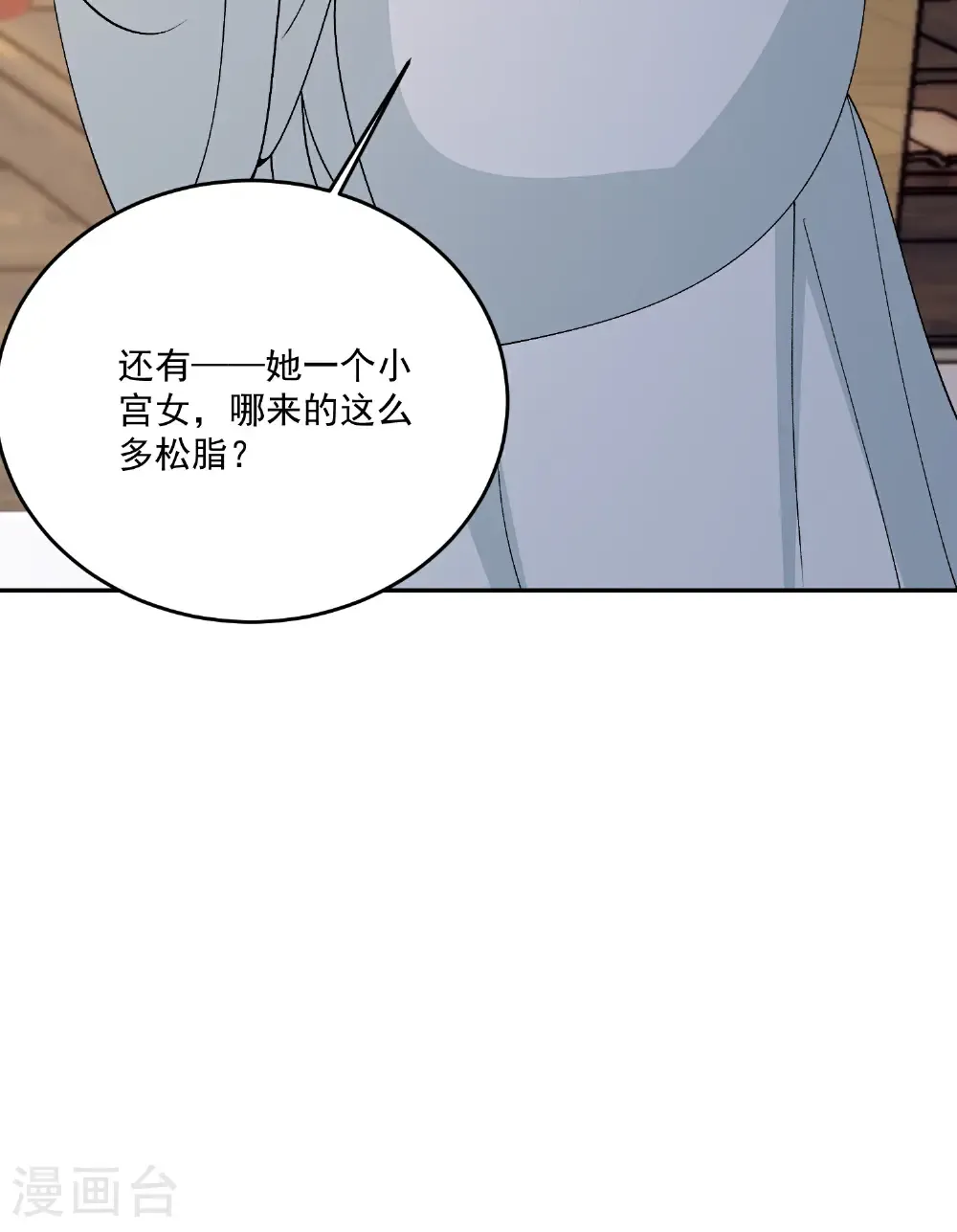 第398话 上辈子修来的福气 第34页