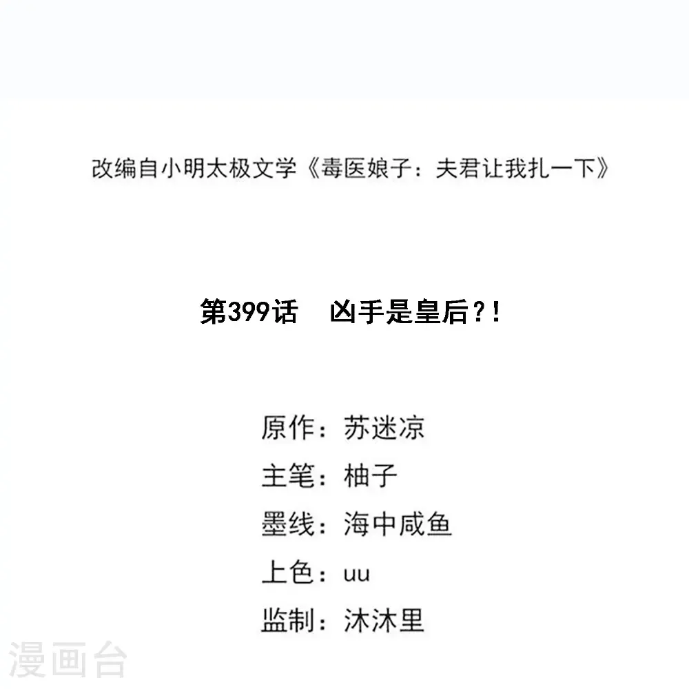 第399话 凶手是皇后？！ 第2页