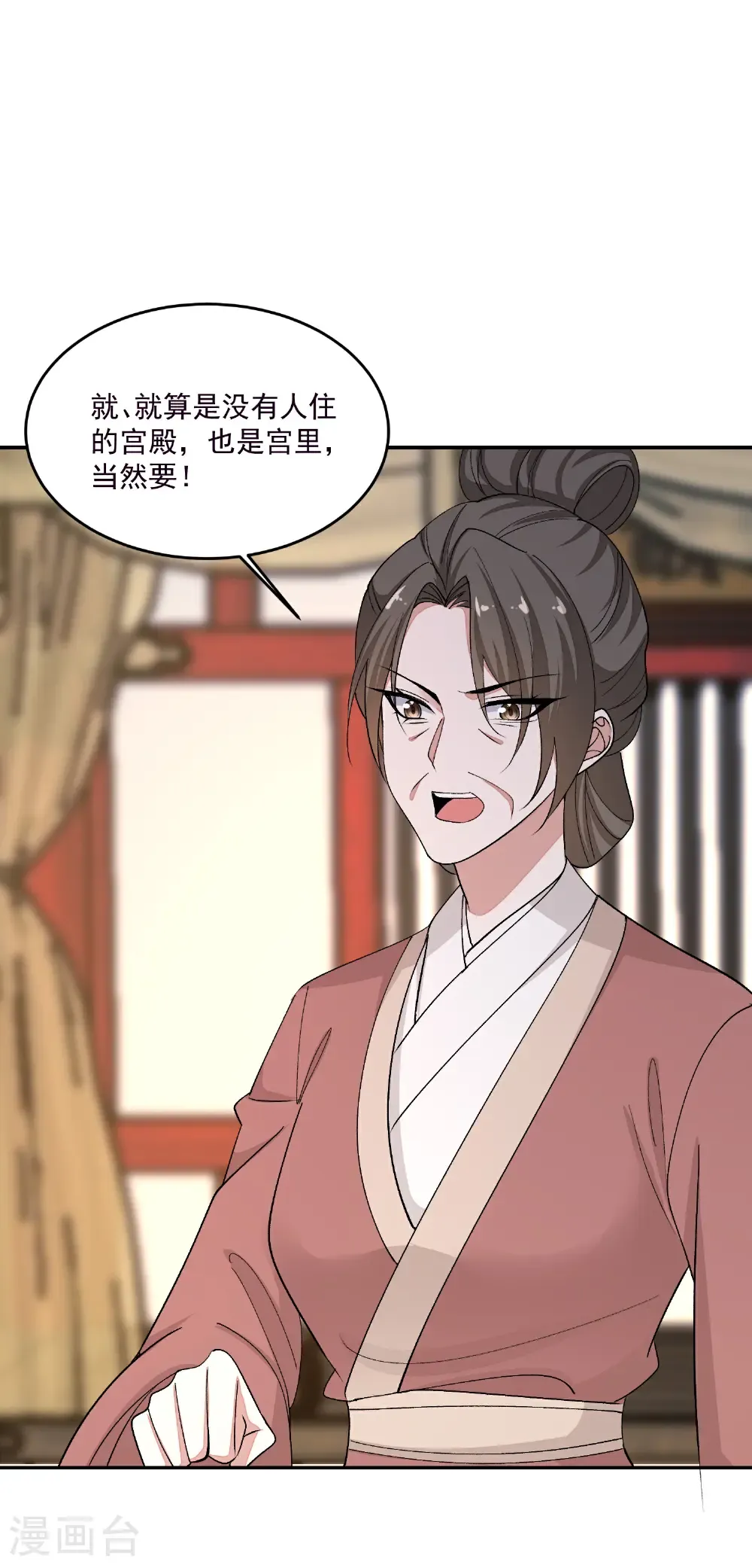 第399话 凶手是皇后？！ 第4页