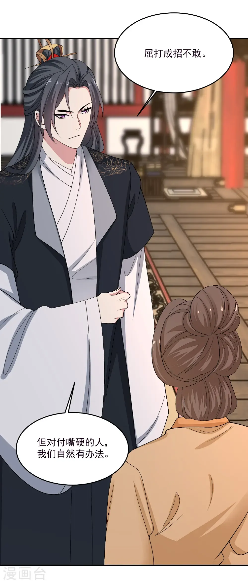 第399话 凶手是皇后？！ 第9页