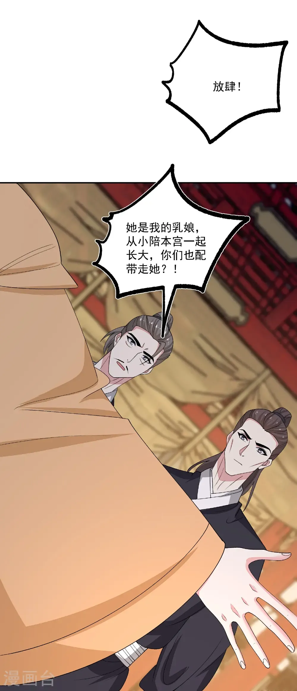 第399话 凶手是皇后？！ 第13页