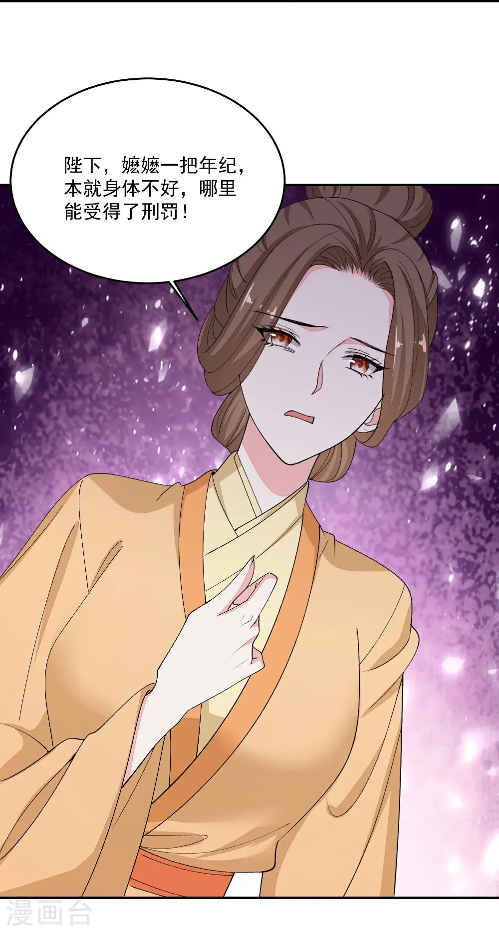 第399话 凶手是皇后？！ 第14页