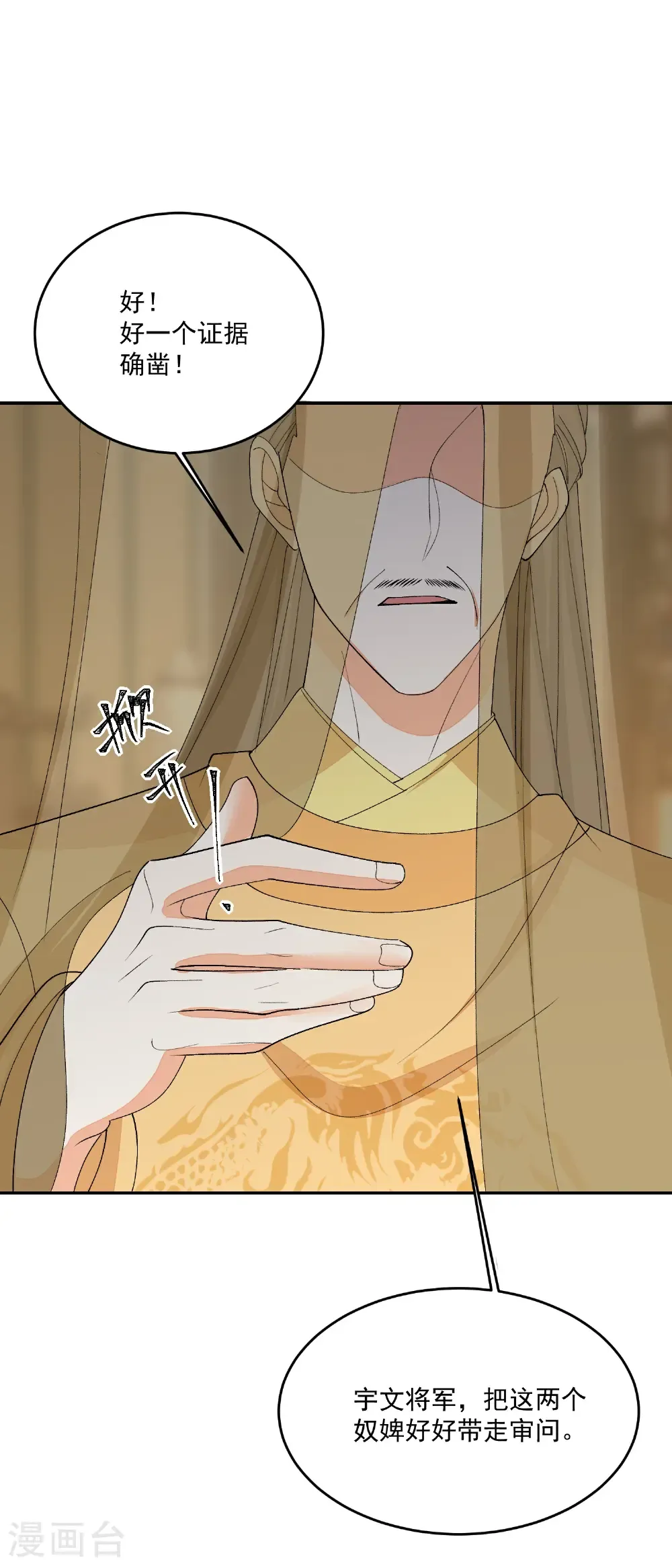 第399话 凶手是皇后？！ 第18页