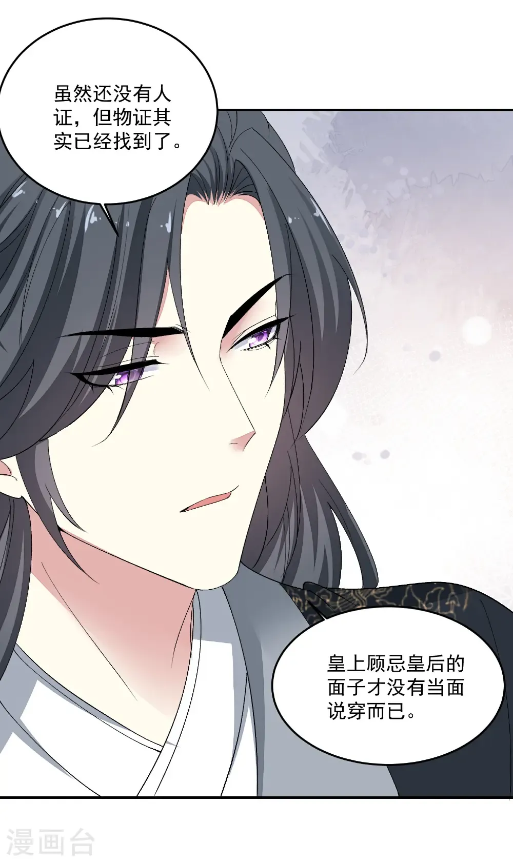 第399话 凶手是皇后？！ 第26页