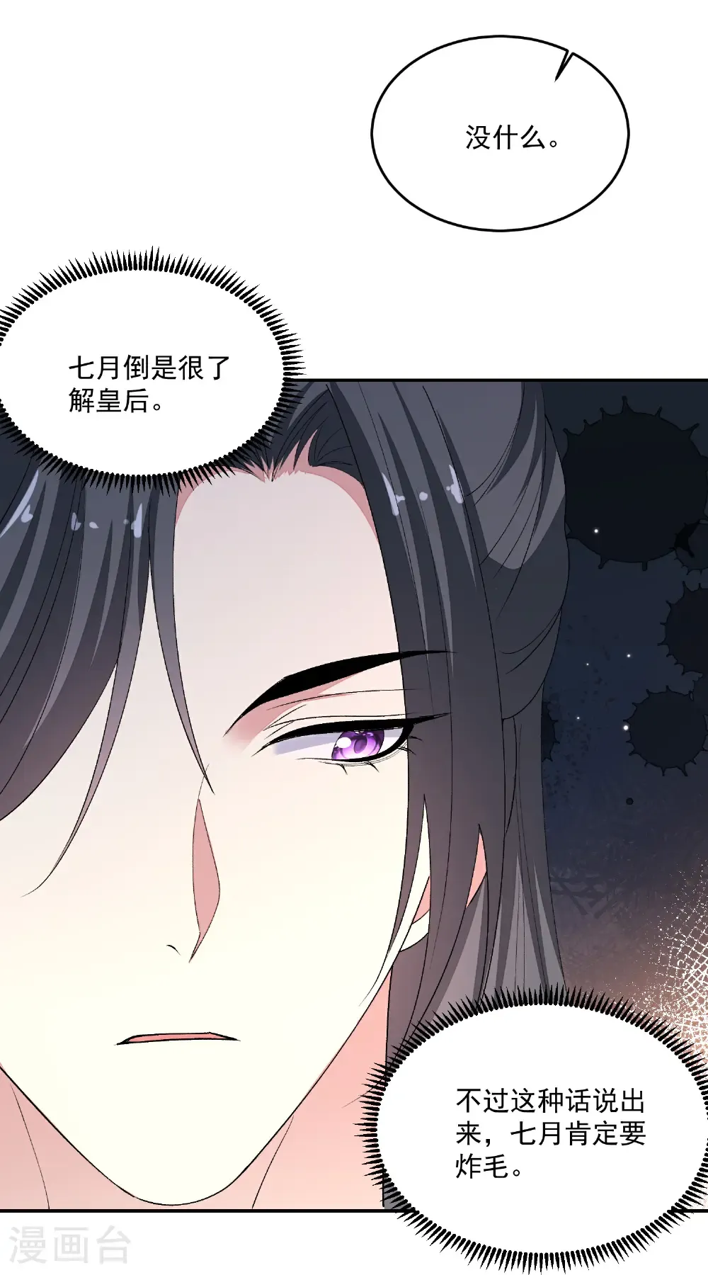 第399话 凶手是皇后？！ 第31页