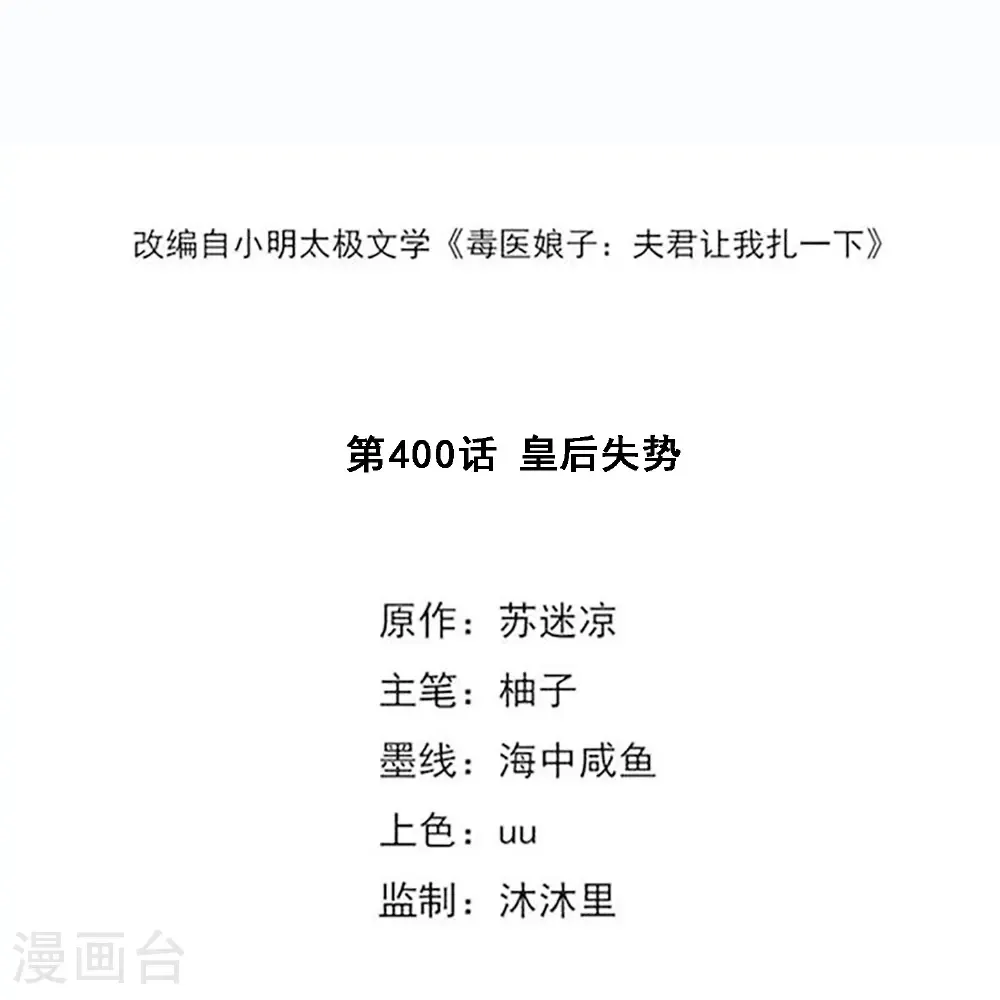 第400话 皇后失势 第3页