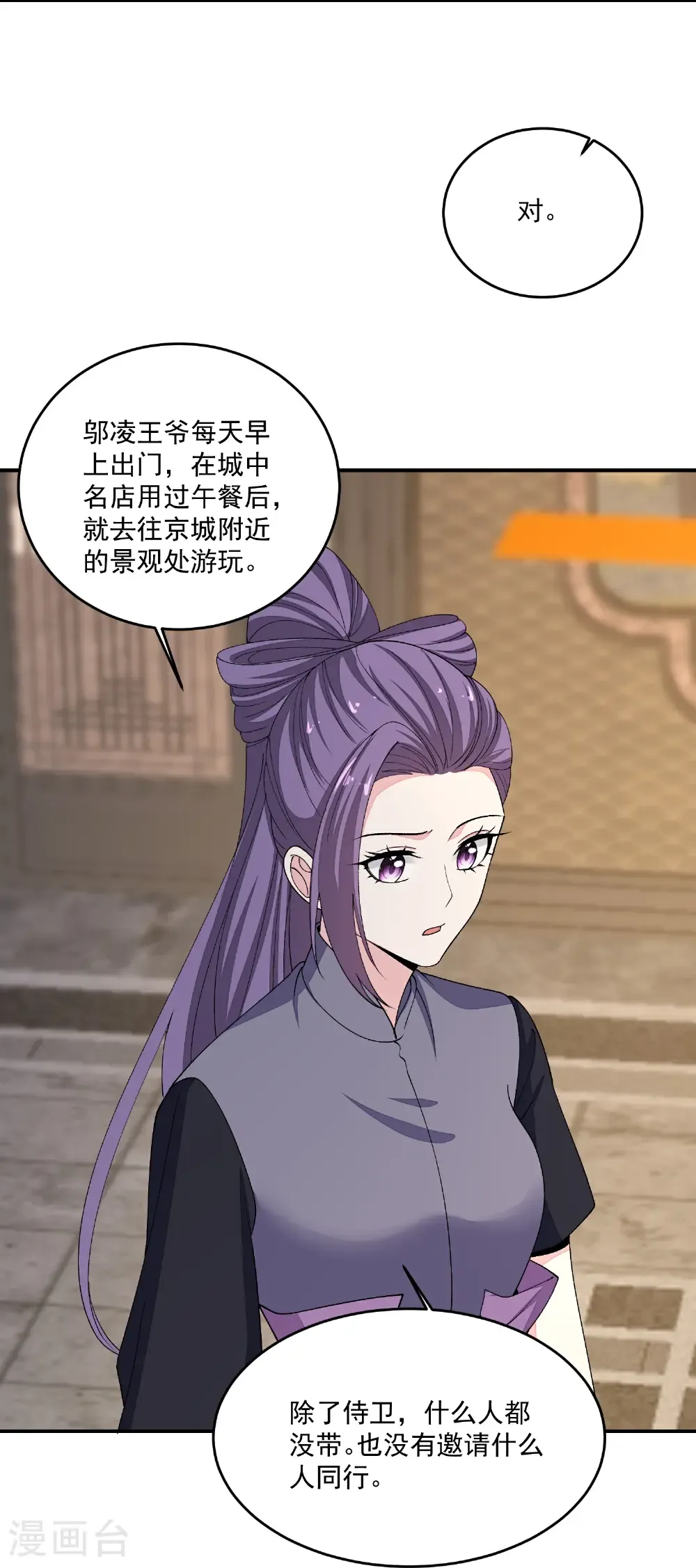 第400话 皇后失势 第6页