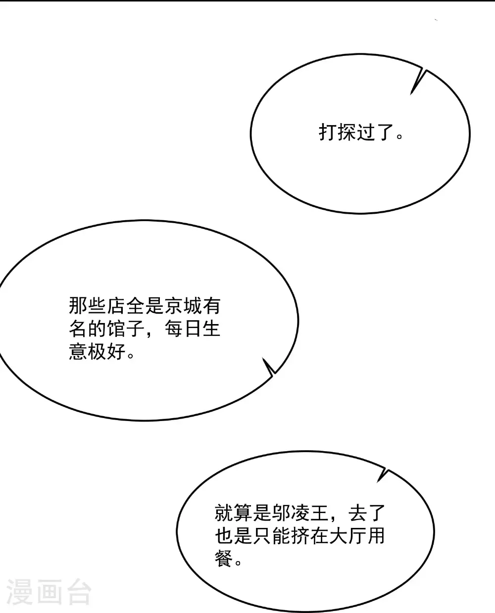 第400话 皇后失势 第8页