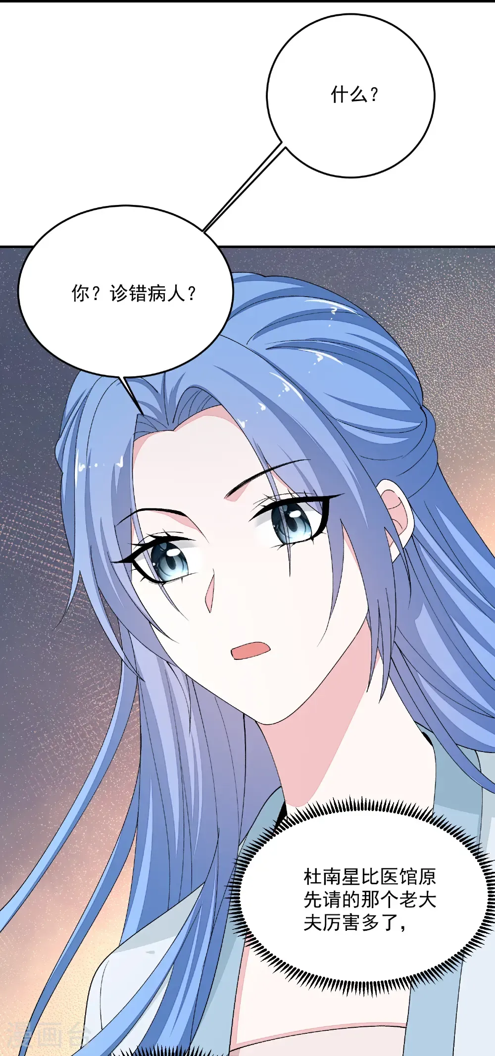 第400话 皇后失势 第24页