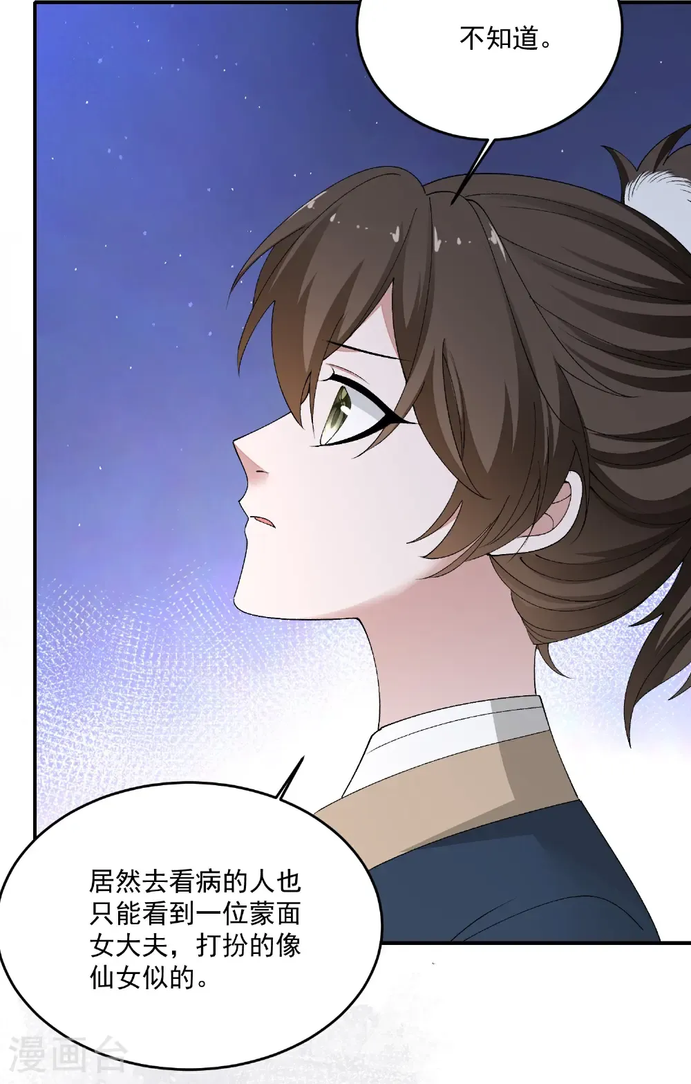 第400话 皇后失势 第27页