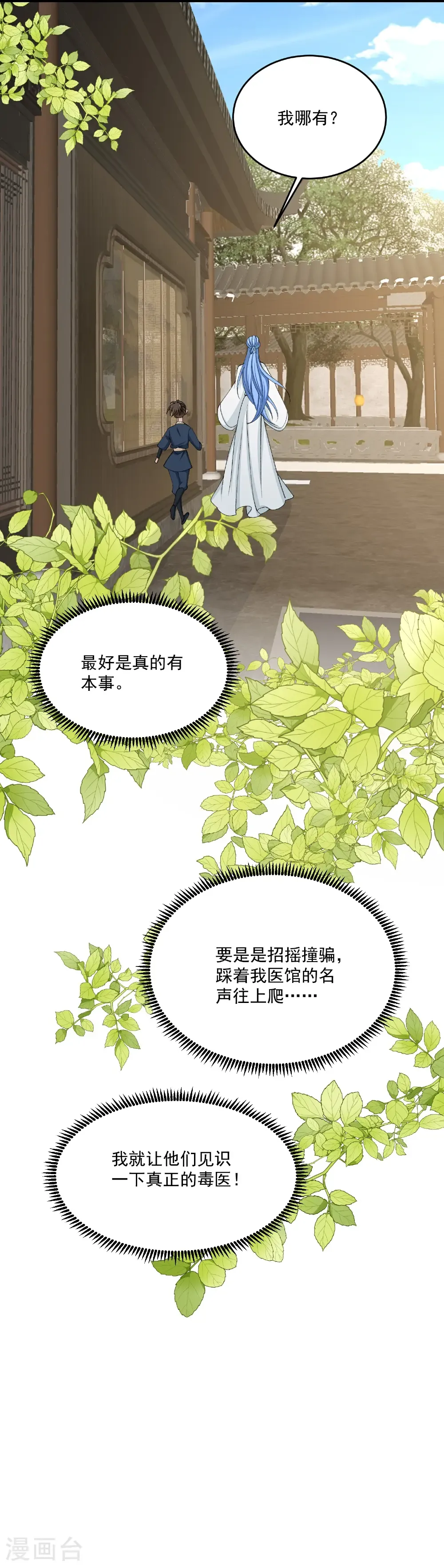 第400话 皇后失势 第31页