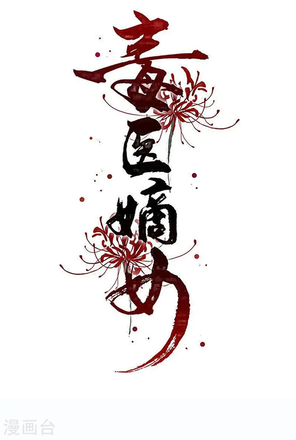第401话 仙子神医？ 第1页