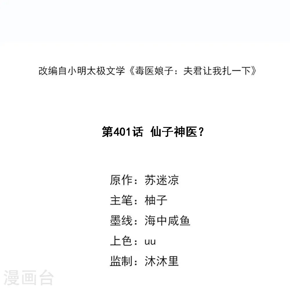 第401话 仙子神医？ 第2页