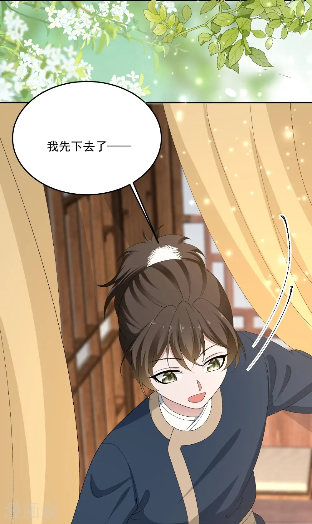 第401话 仙子神医？ 第5页