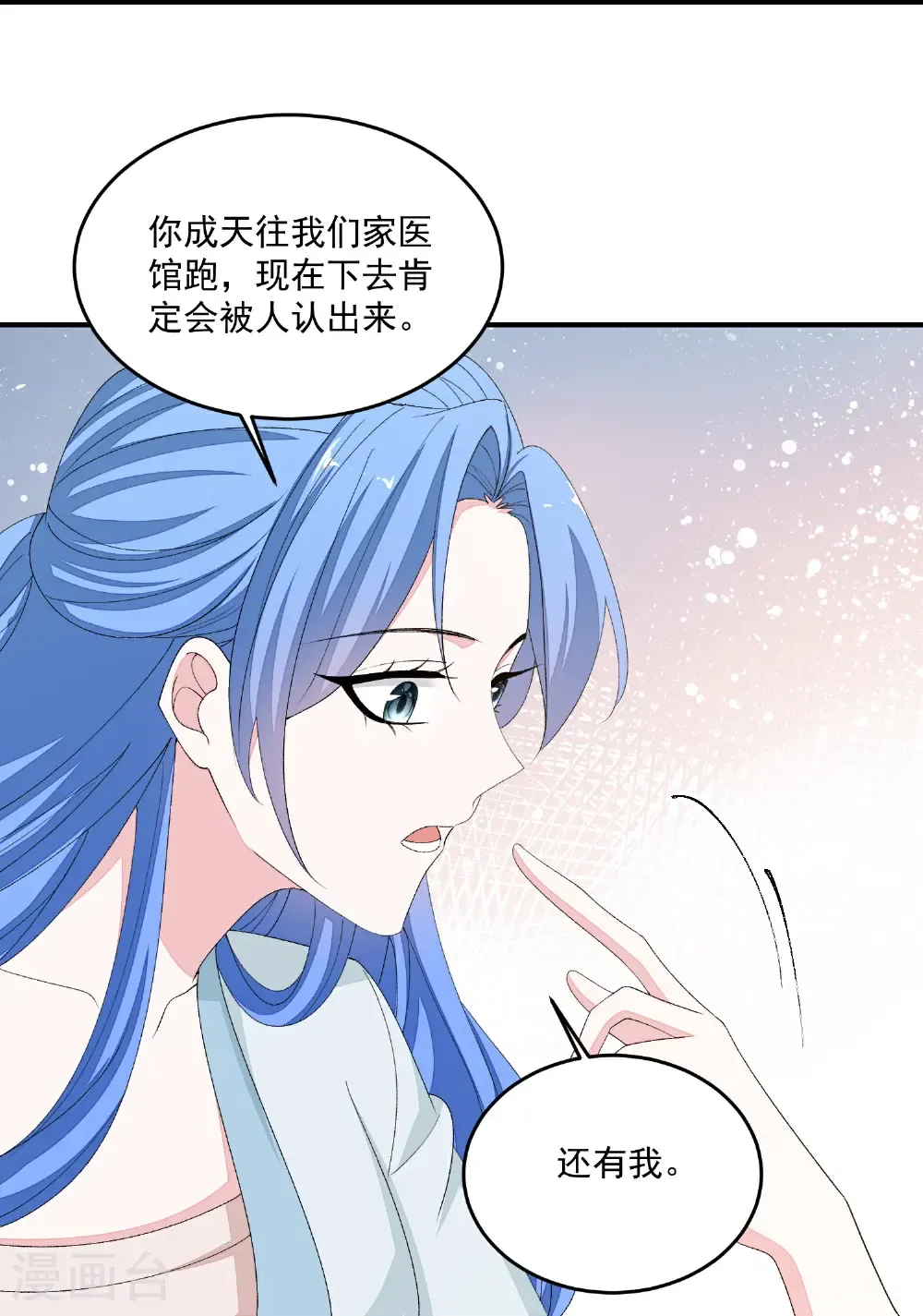 第401话 仙子神医？ 第9页