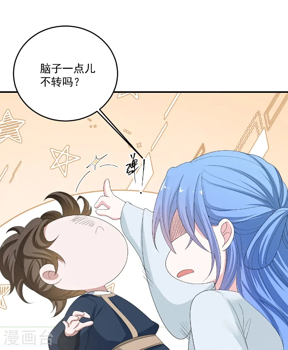 第401话 仙子神医？ 第12页
