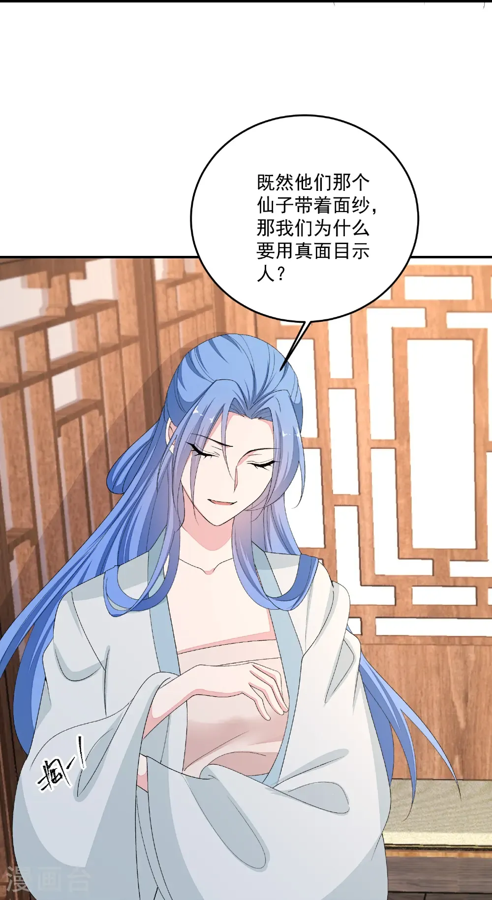 第401话 仙子神医？ 第13页
