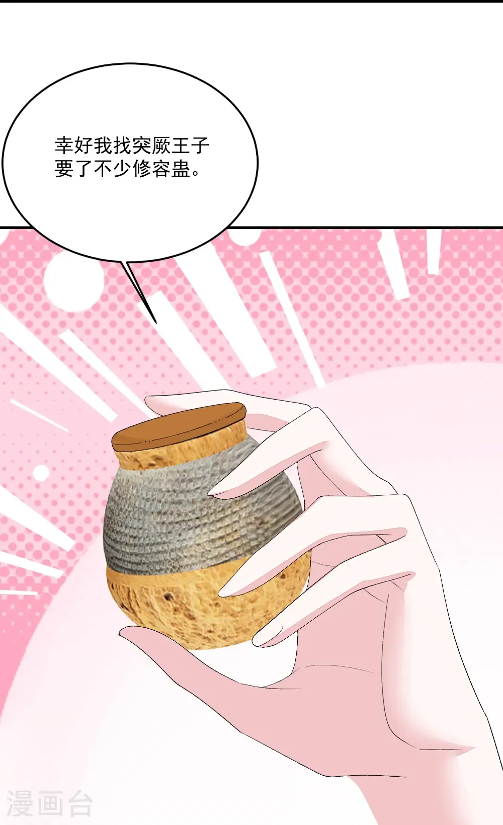 第401话 仙子神医？ 第14页