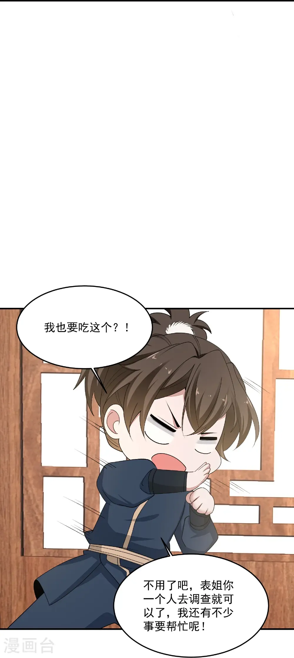 第401话 仙子神医？ 第15页