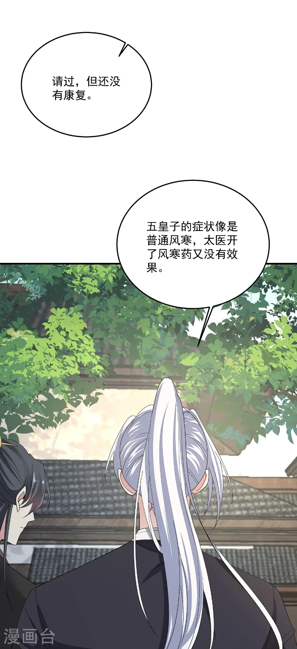 第401话 仙子神医？ 第22页