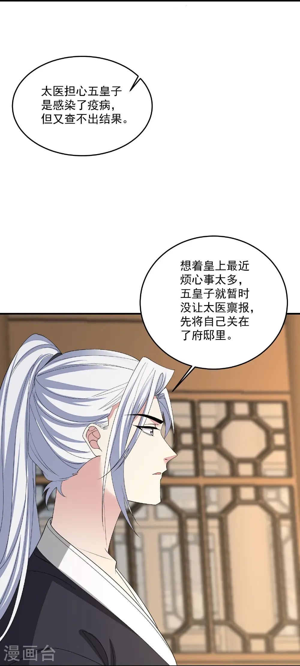第401话 仙子神医？ 第23页