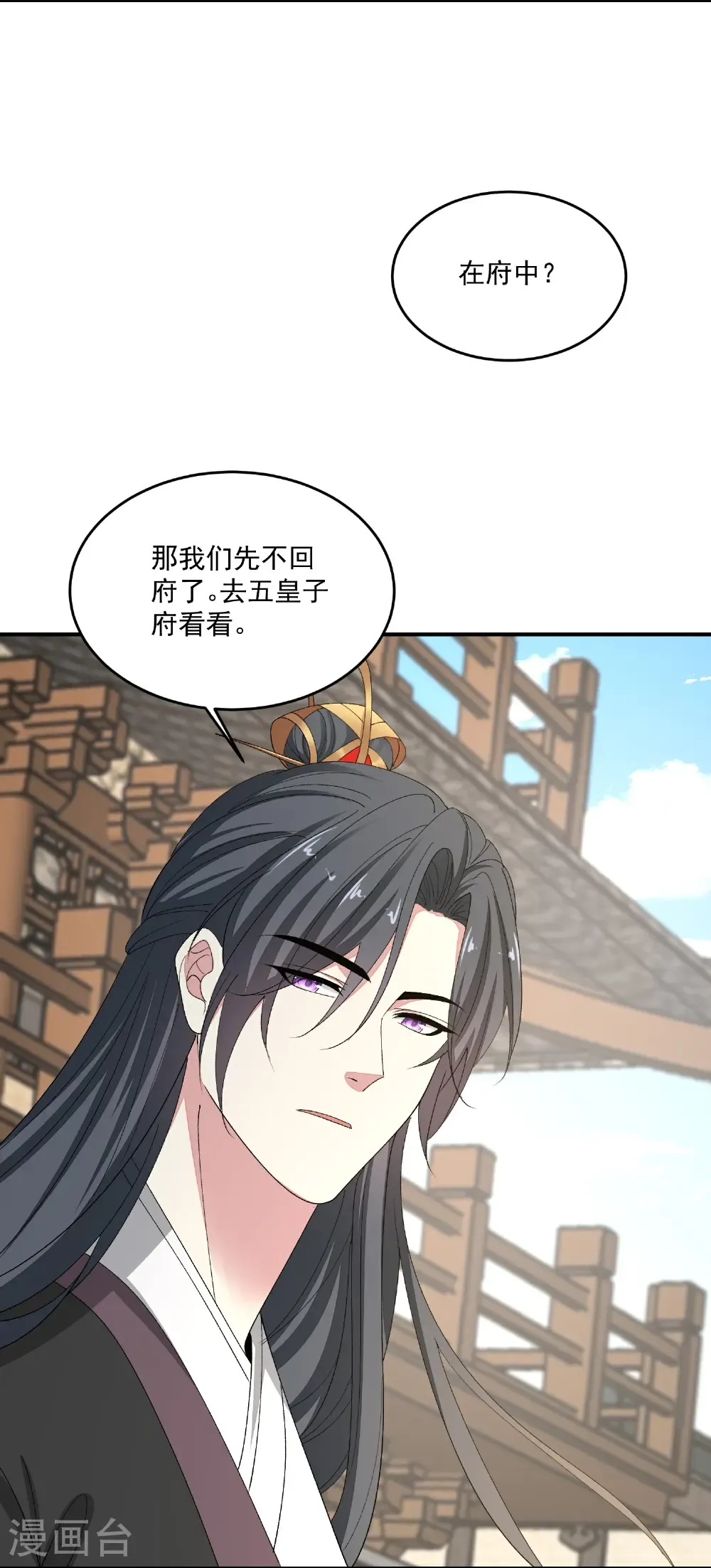 第401话 仙子神医？ 第24页