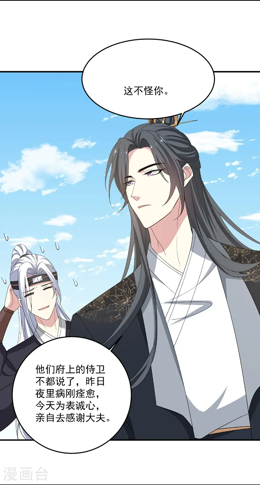 第401话 仙子神医？ 第26页