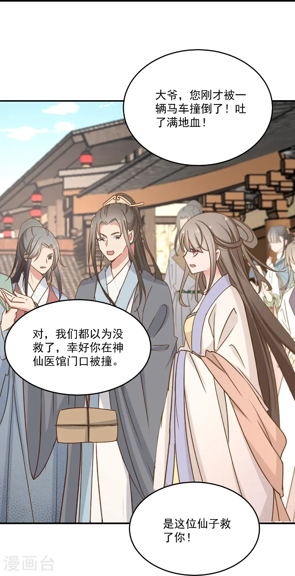 第401话 仙子神医？ 第32页