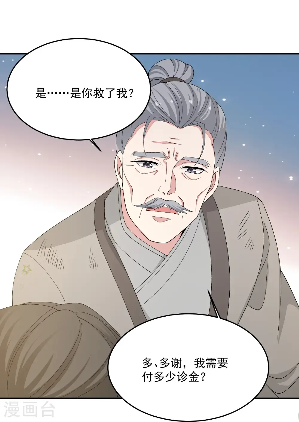 第401话 仙子神医？ 第33页