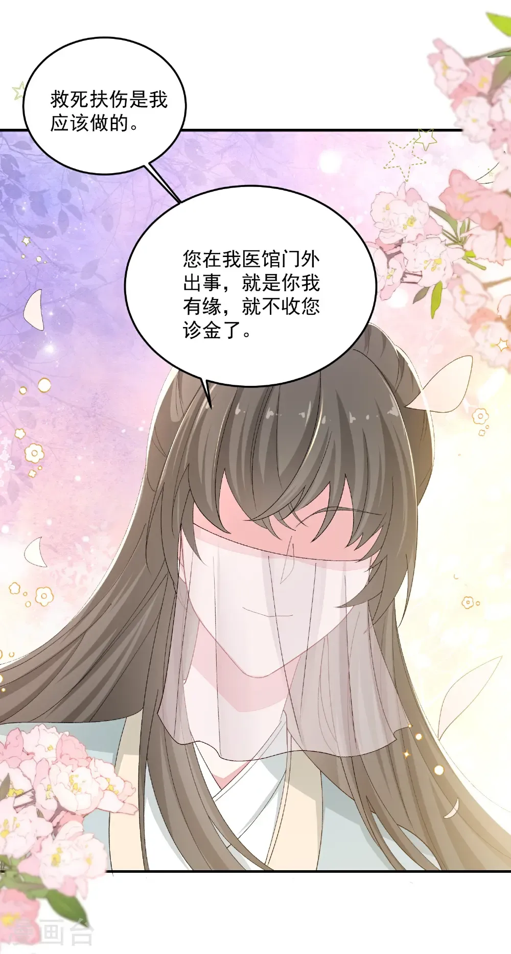 第401话 仙子神医？ 第34页