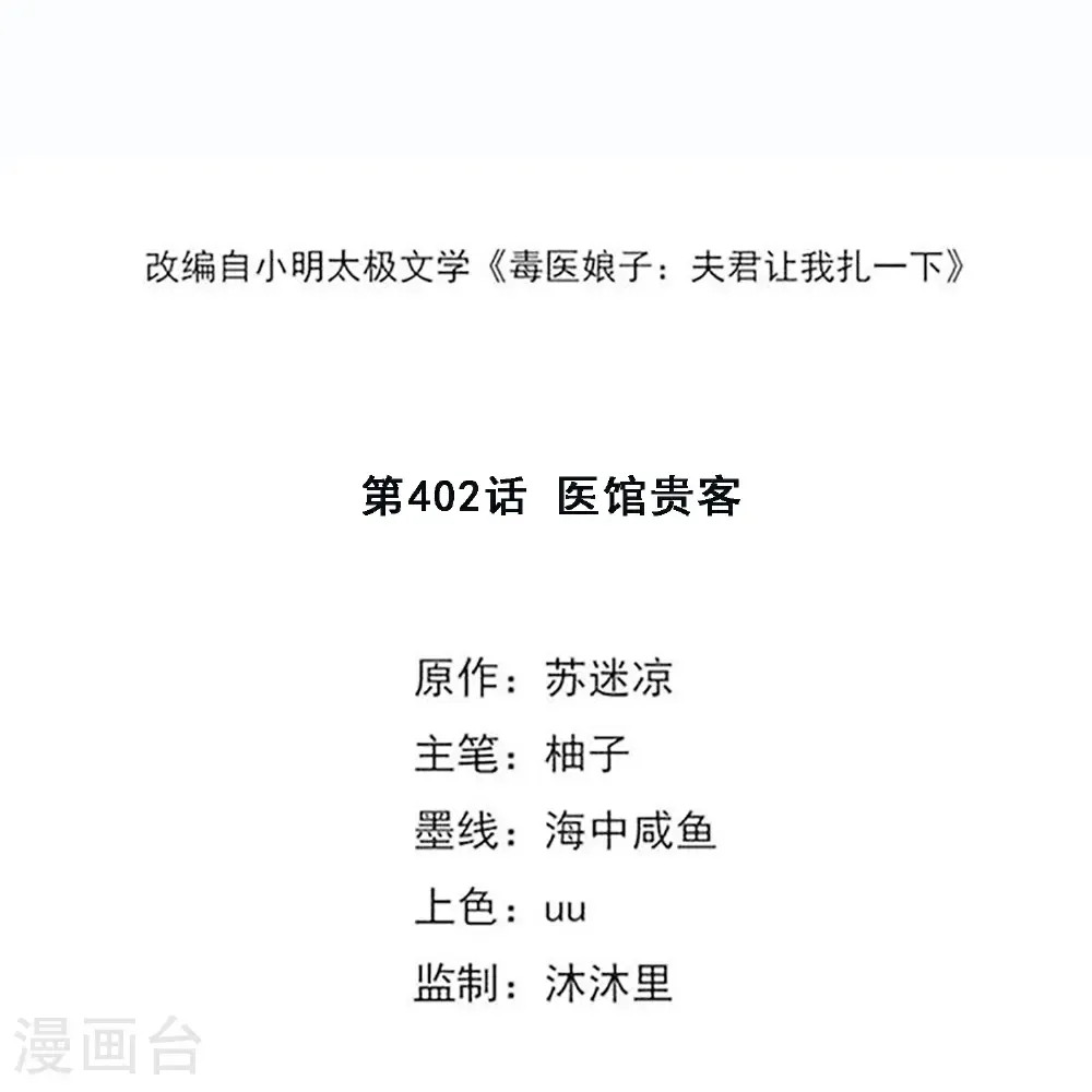 第402话 医馆贵客 第2页