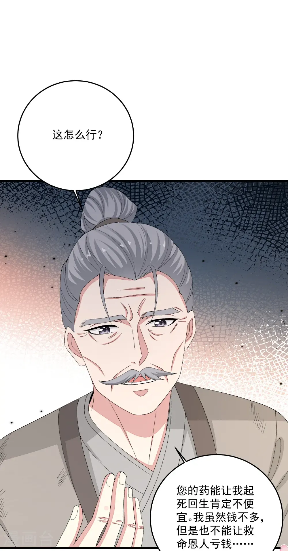 第402话 医馆贵客 第4页