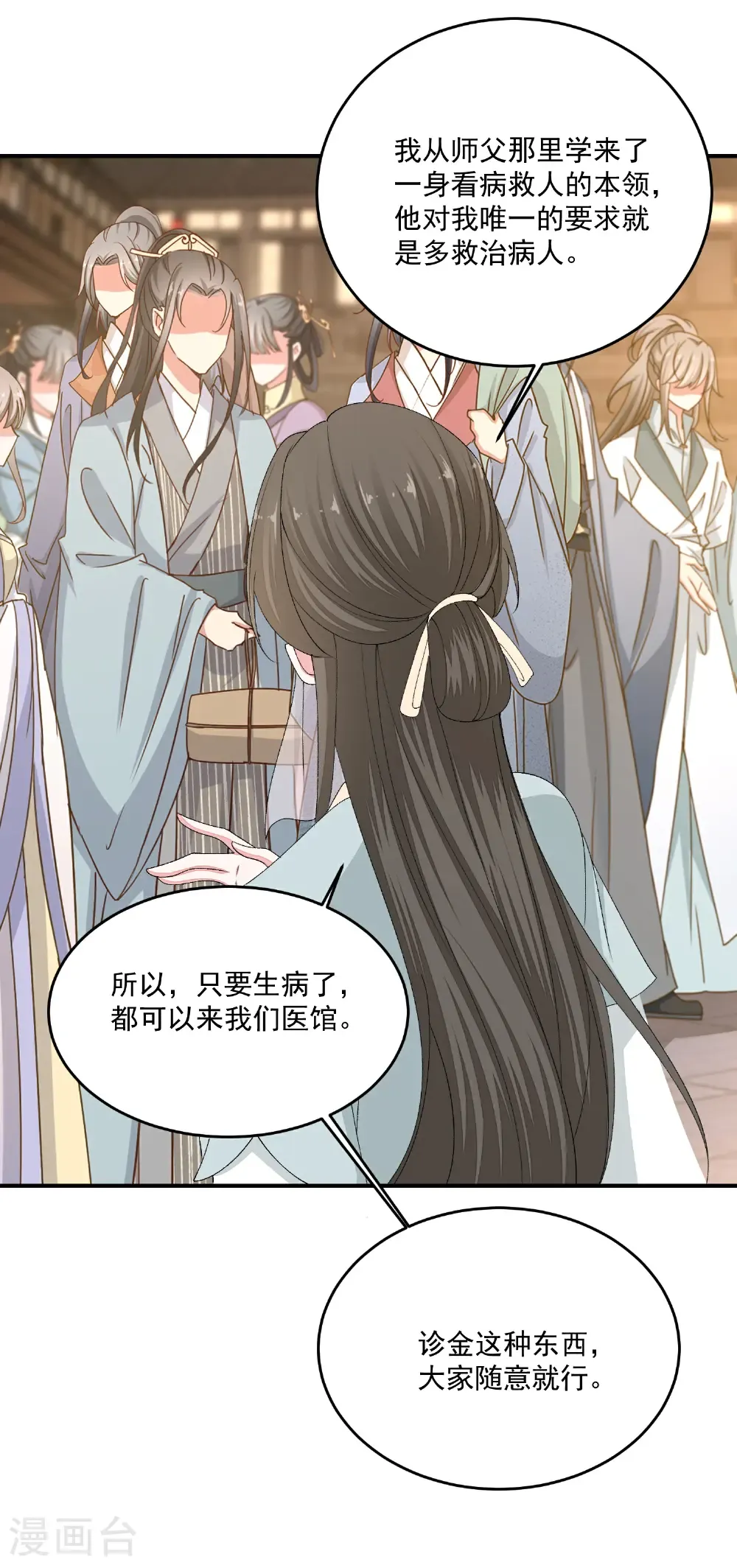 第402话 医馆贵客 第6页