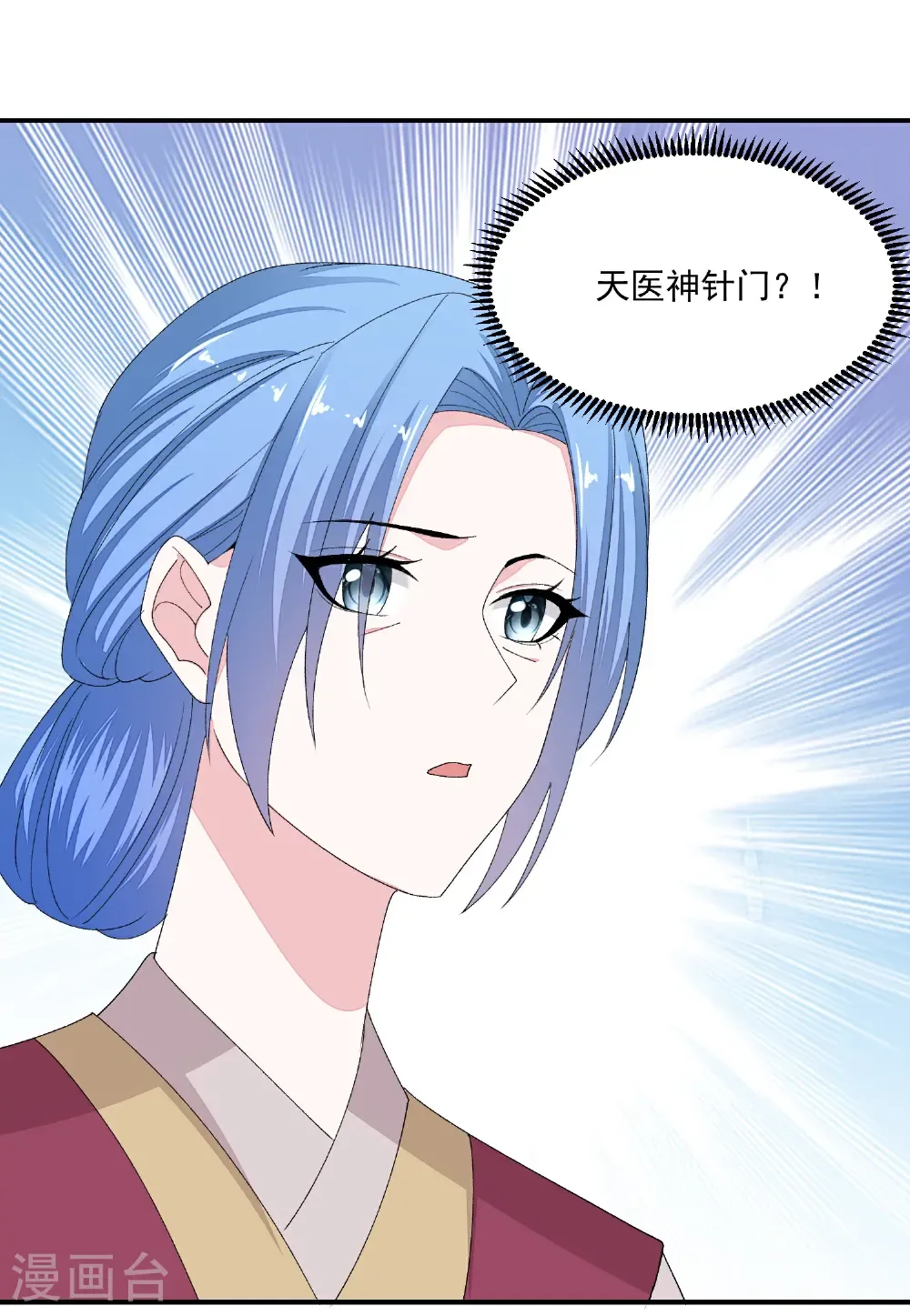 第402话 医馆贵客 第9页