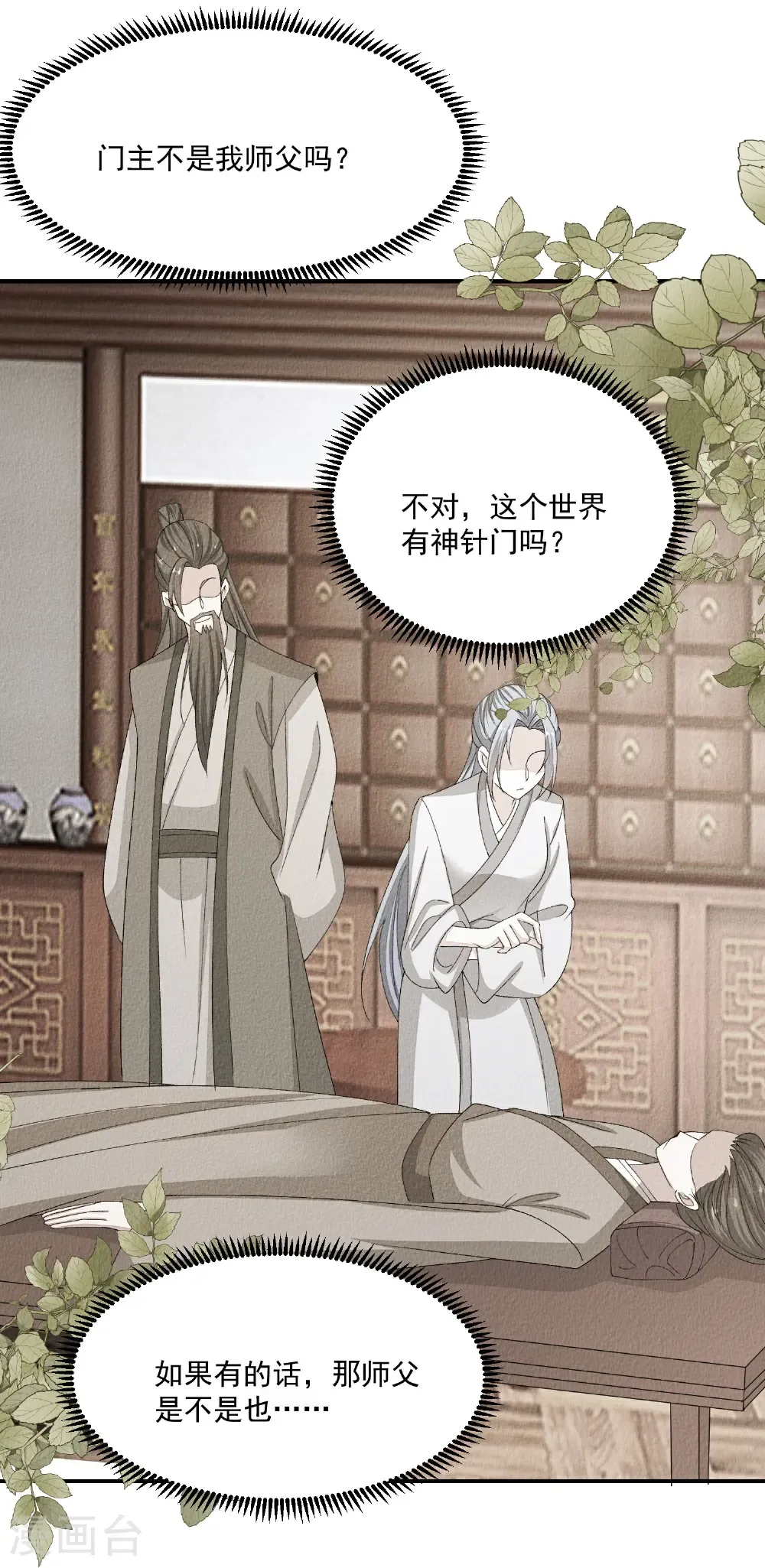 第402话 医馆贵客 第10页
