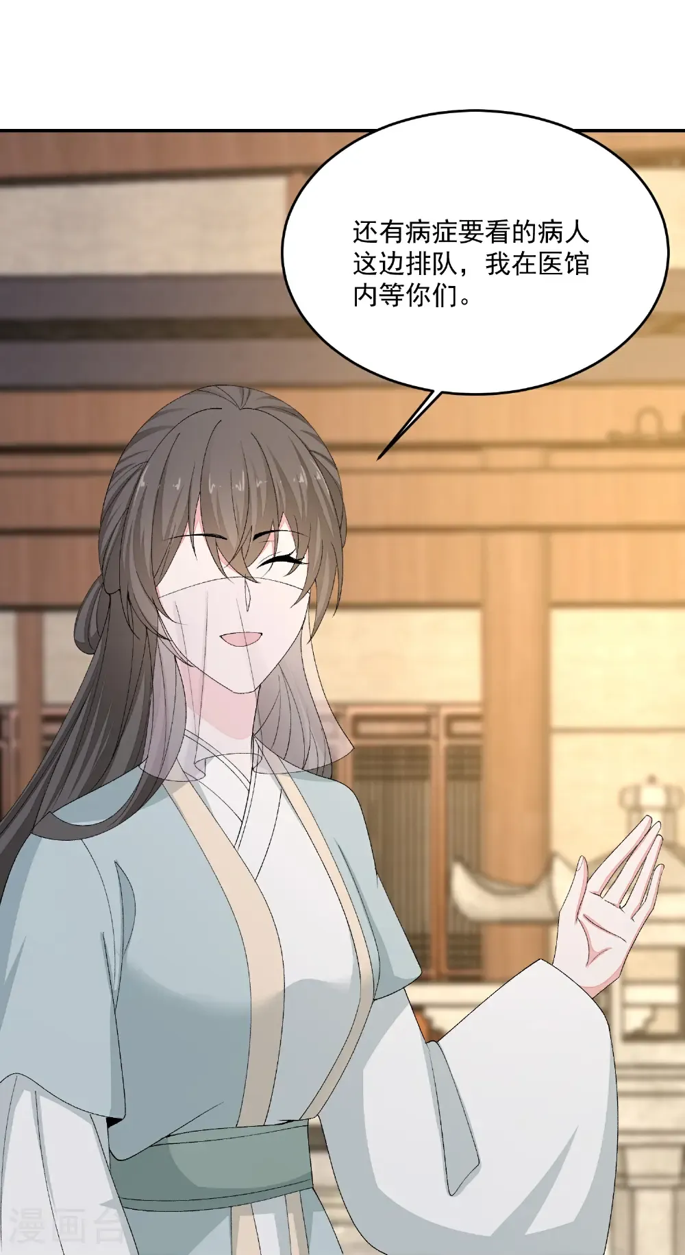 第402话 医馆贵客 第11页