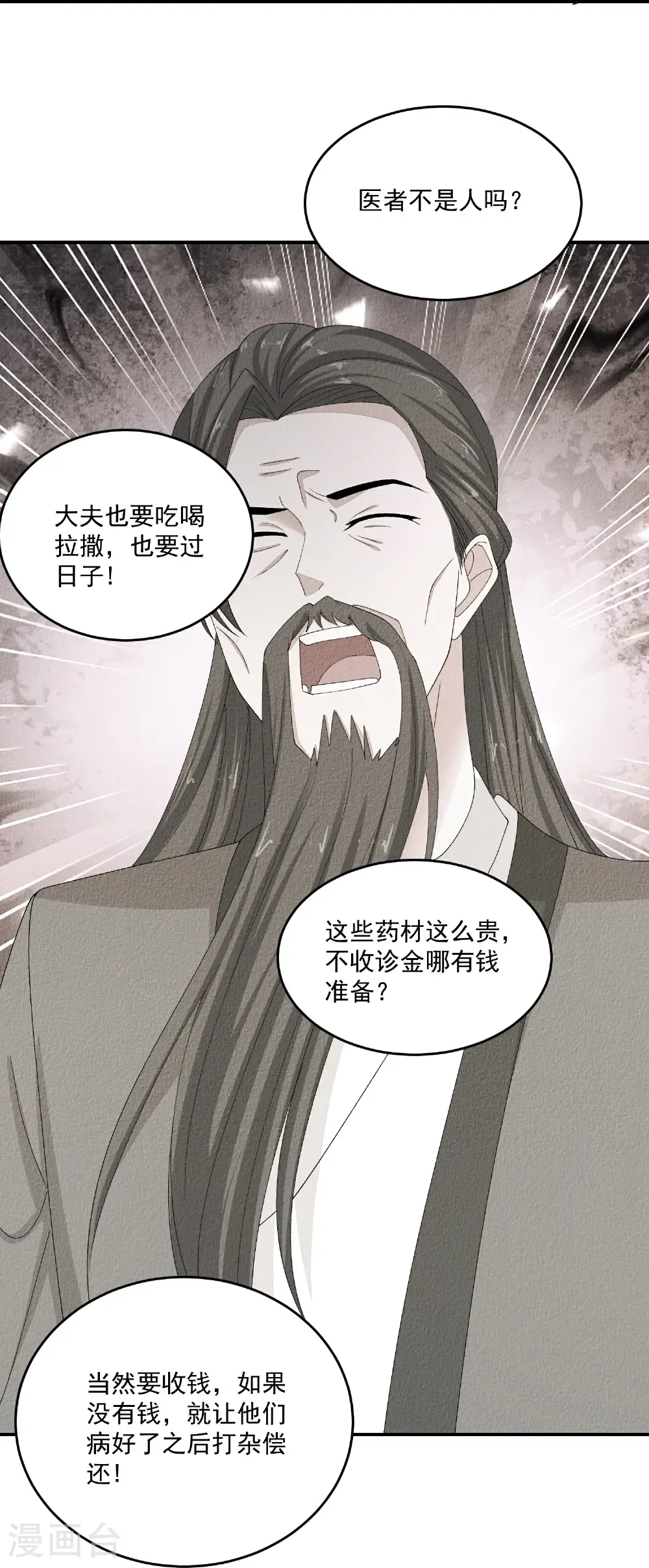 第402话 医馆贵客 第13页