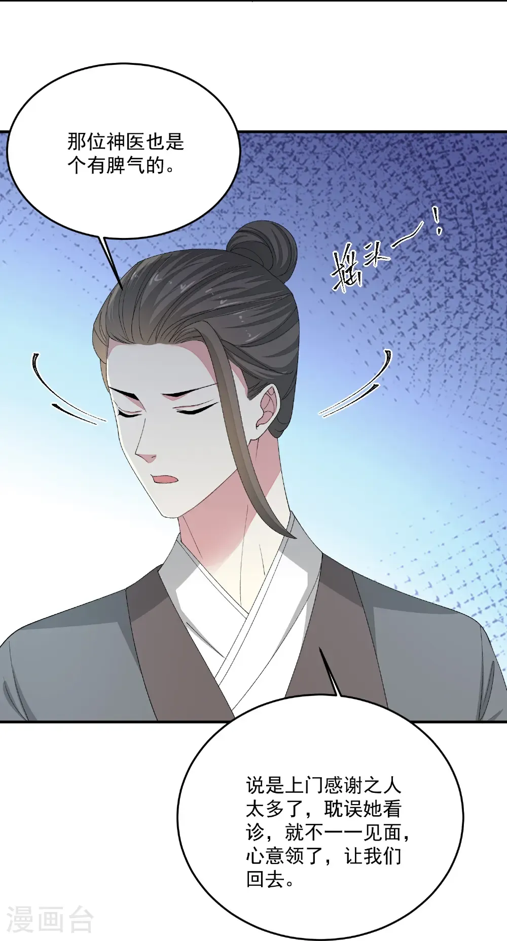 第403话 失败的伪装 第8页