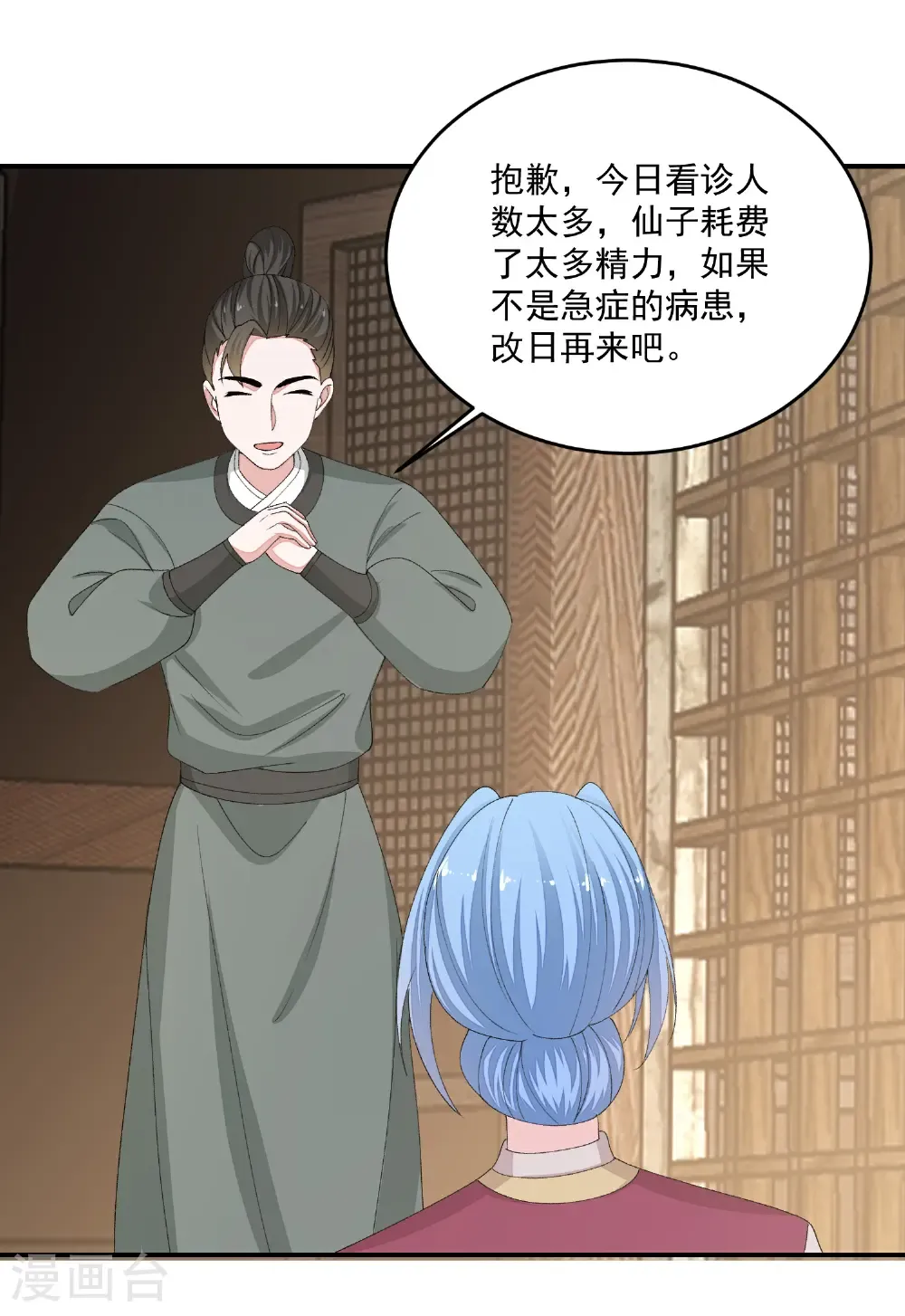 第403话 失败的伪装 第24页