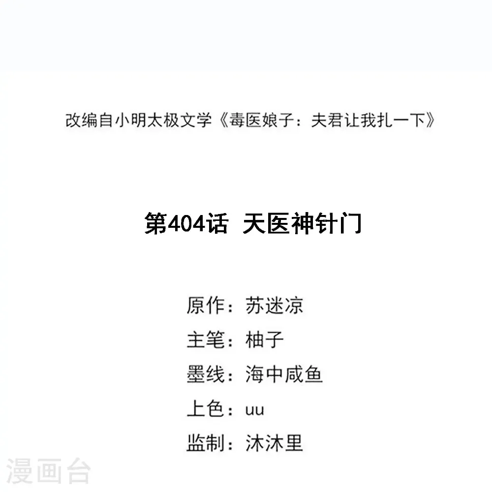 第404话 天医神针门 第2页